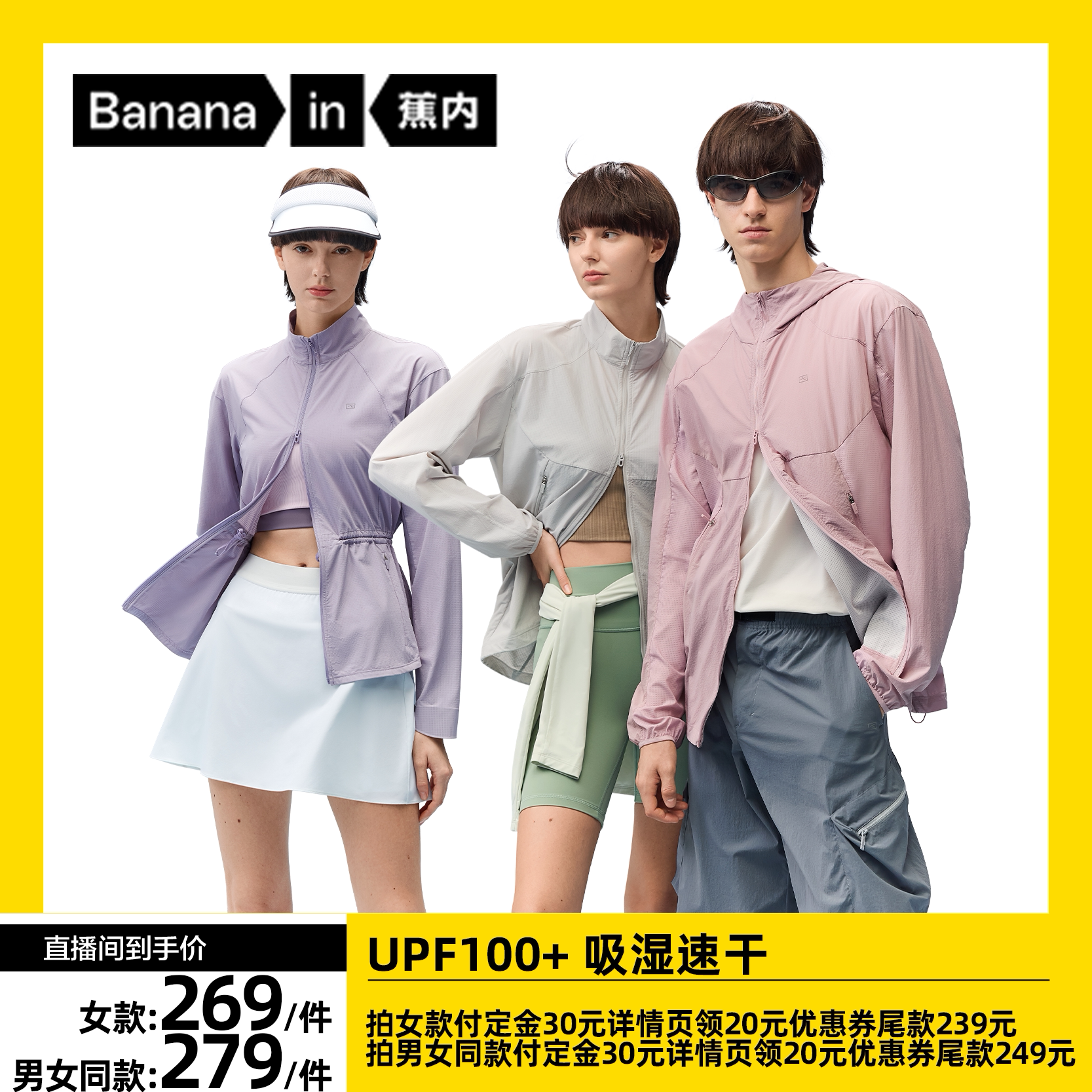 【达人专享】蕉内凉皮502UV Air男女士透气立领收腰轻量防晒衣