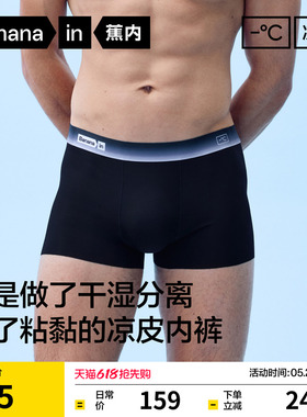 3件|蕉内凉皮511CA无痕冰丝男士内裤平角透气裤衩无缝裸感短裤