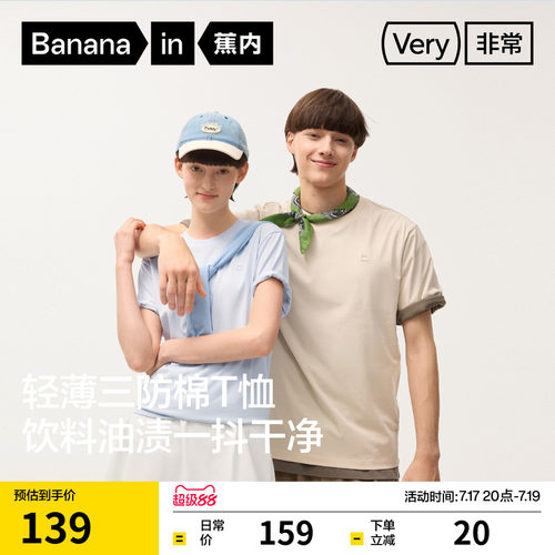 蕉内非常502Regular男女情侣三防轻薄棉感透气休闲短袖白色t恤