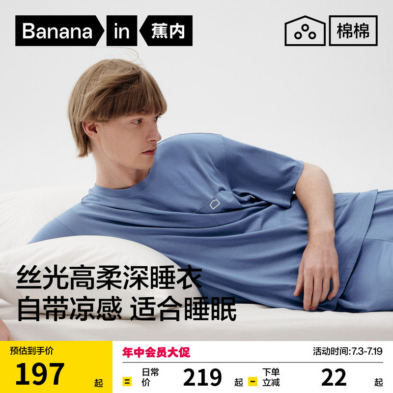 蕉内棉棉506Sleep家居服套装莫代尔凉感男士冰丝夏季新款深睡睡衣