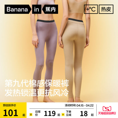 蕉内热皮3系女士保暖裤冬季抗静电发热线裤加厚加绒棉裤防寒秋裤