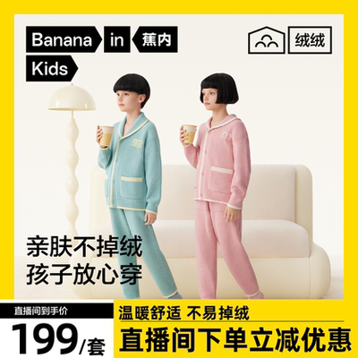 蕉内500E儿童半边绒翻领家居服