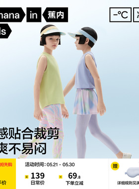 蕉内小凉皮506Cool Air儿童裤子女童打底裤速干瑜伽裤裙裤薄