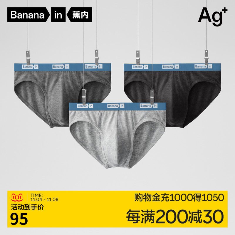 蕉内银皮301S纯棉男士内裤中腰抗菌性感三角裤大码透气运动短裤衩高性价比高么？
