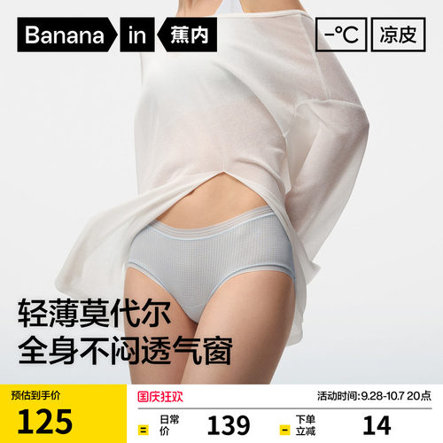蕉内凉皮501Cool女士三角内裤