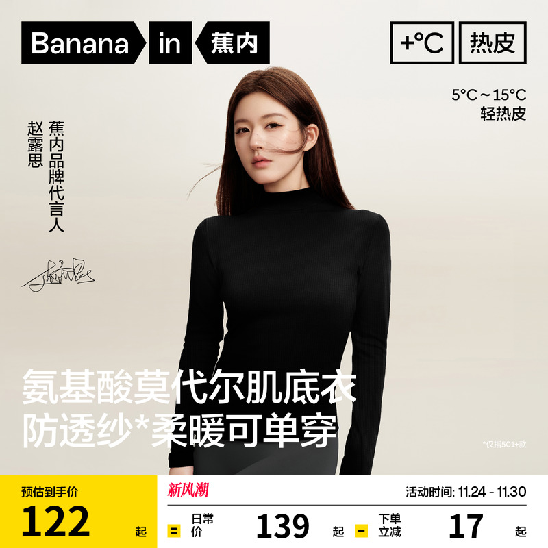 蕉内热皮502++女士氨基酸肌底衣