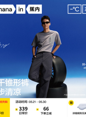 【叶一飞同款】蕉内凉皮503CoolPro男士休闲裤速干裤夏季冰丝裤子