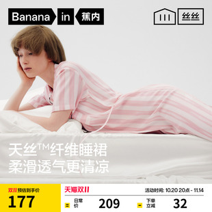 春夏季 冰丝家居服新女款 睡裙女款 蕉内丝丝515Home女士天丝短袖