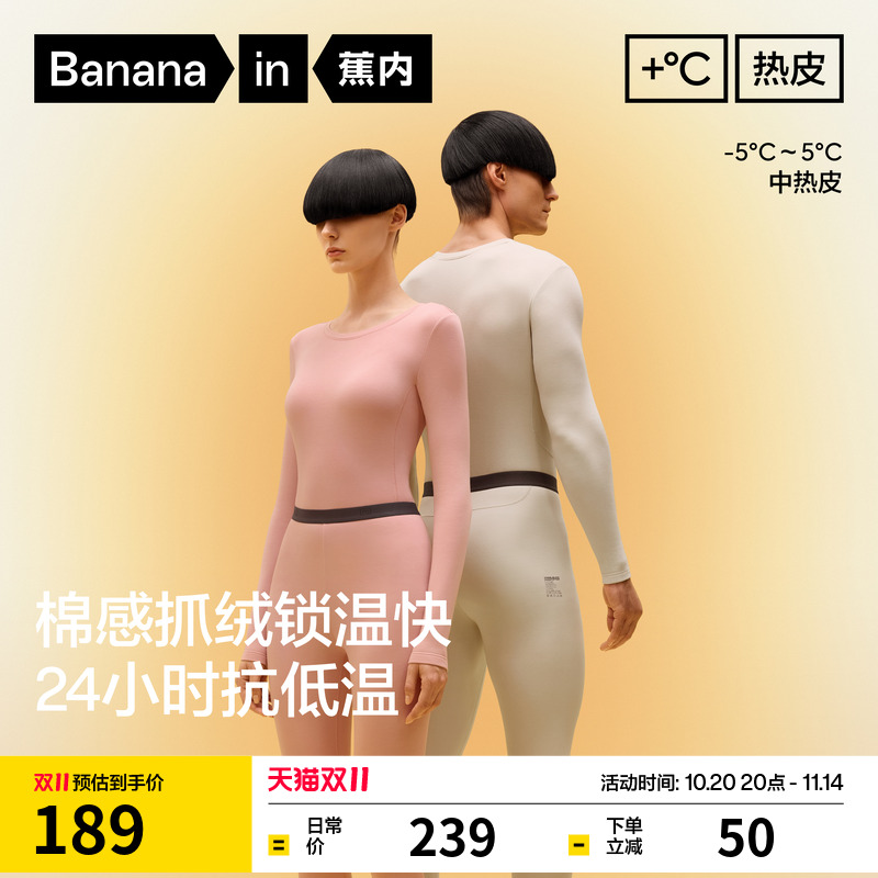 蕉内热皮302++保暖套装