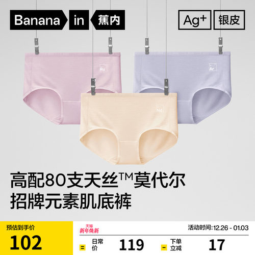 蕉内银皮500E女士高腰内裤抗菌