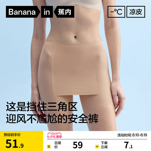 蕉内银皮509CA女安全裤无痕凉感