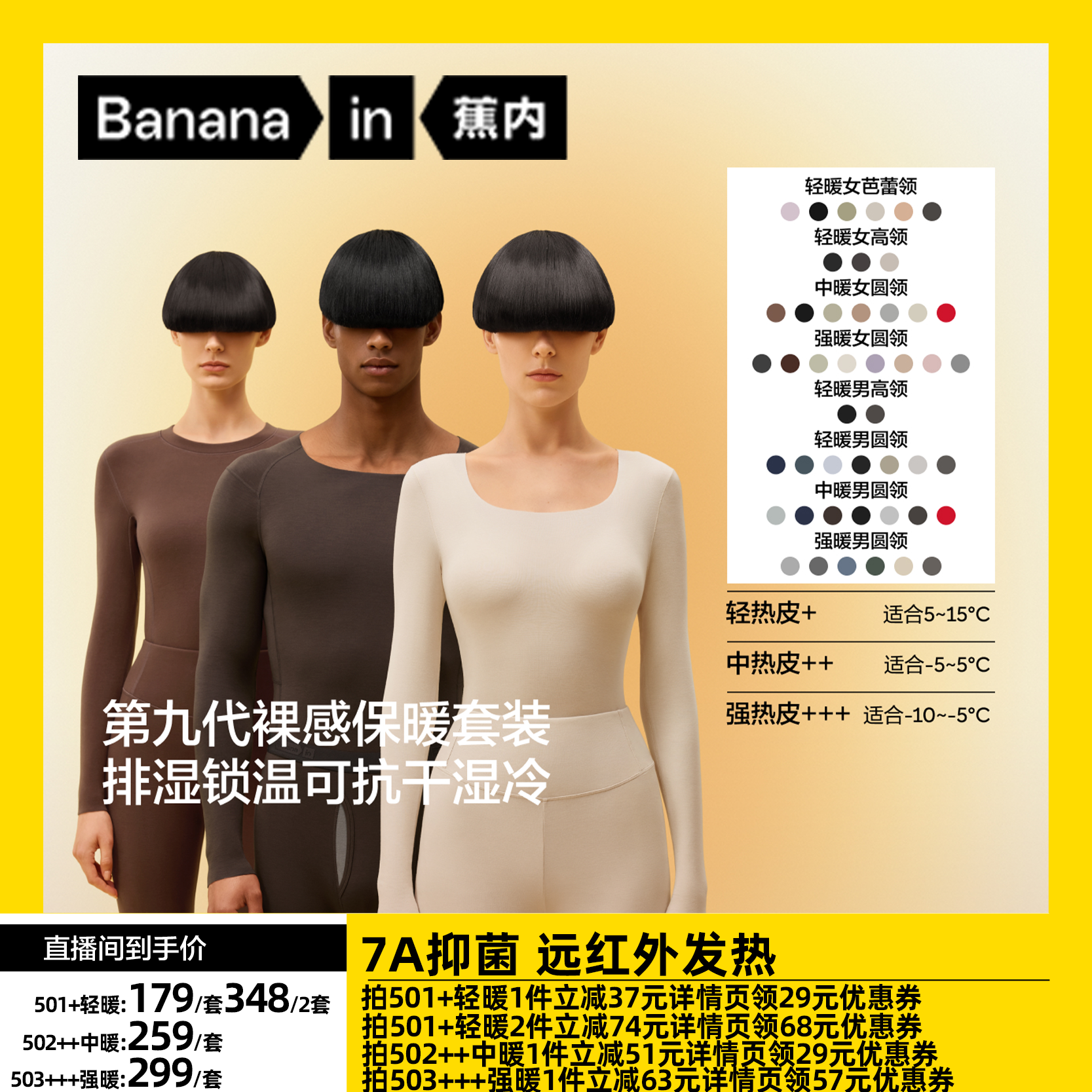 蕉内热皮5系裸感保暖套装