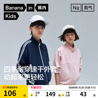 蕉内氮气302Dry儿童运动外套男童春装外套女童卫裤速干衣薄款裤子