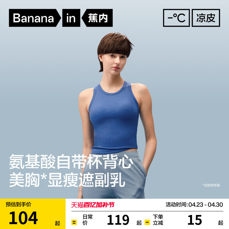 蕉内凉皮501Cool Pro小圆领背心吊带女内搭带胸垫白色上衣夏外穿