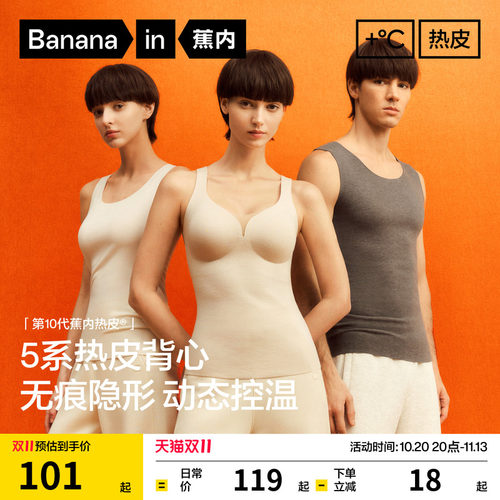 蕉内热皮5系抗菌保暖背心