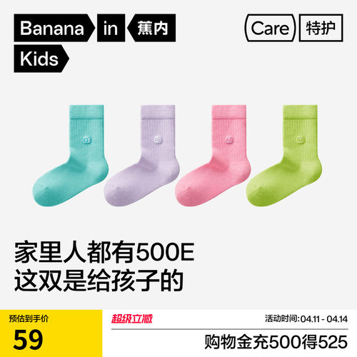 蕉内小特护500E儿童中筒袜