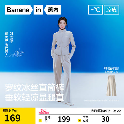 蕉内凉皮301Cool冰丝直筒裤