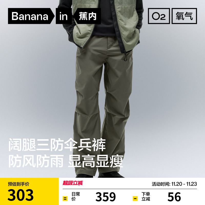蕉内氧气505Proof男士三防阔腿机能裤伞兵裤户外运动工装裤休闲裤