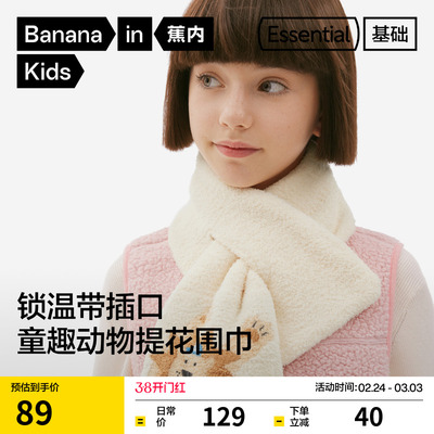 蕉内基础320Color儿童针织围巾