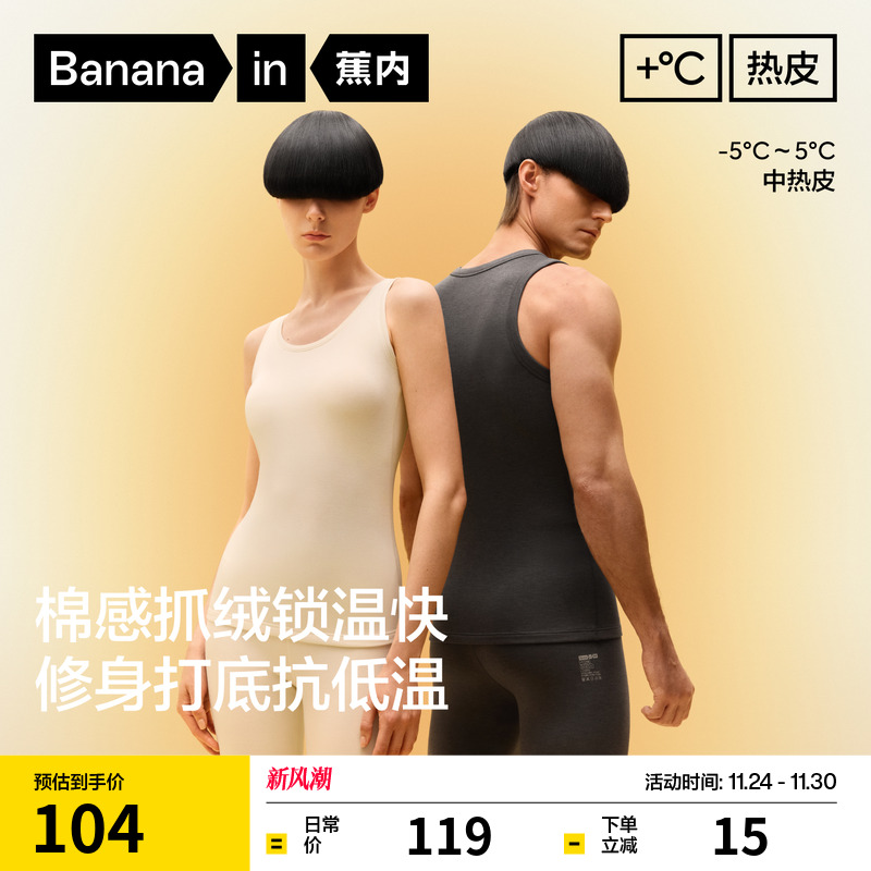 蕉内热皮302++男女士圆领保暖背心加绒防寒无痕打底发热内搭秋冬