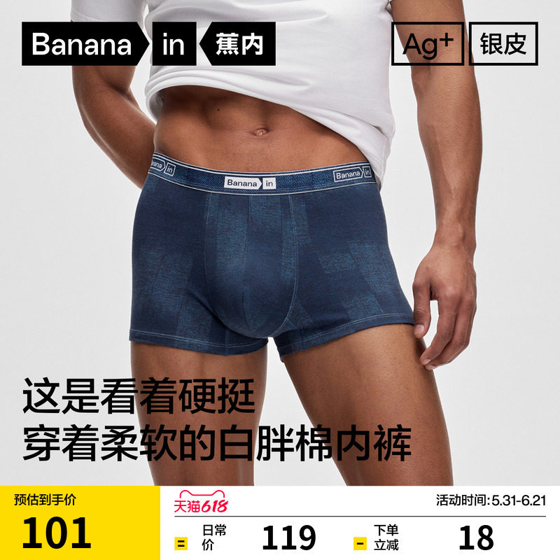 蕉内520C男士内裤蓝牛仔迷彩印花
