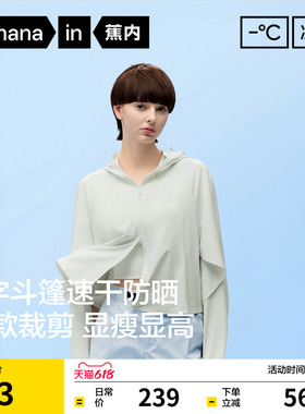 蕉内凉皮303UV Pro女士防晒衣斗篷抗菌户外upf100+防紫外线防晒服