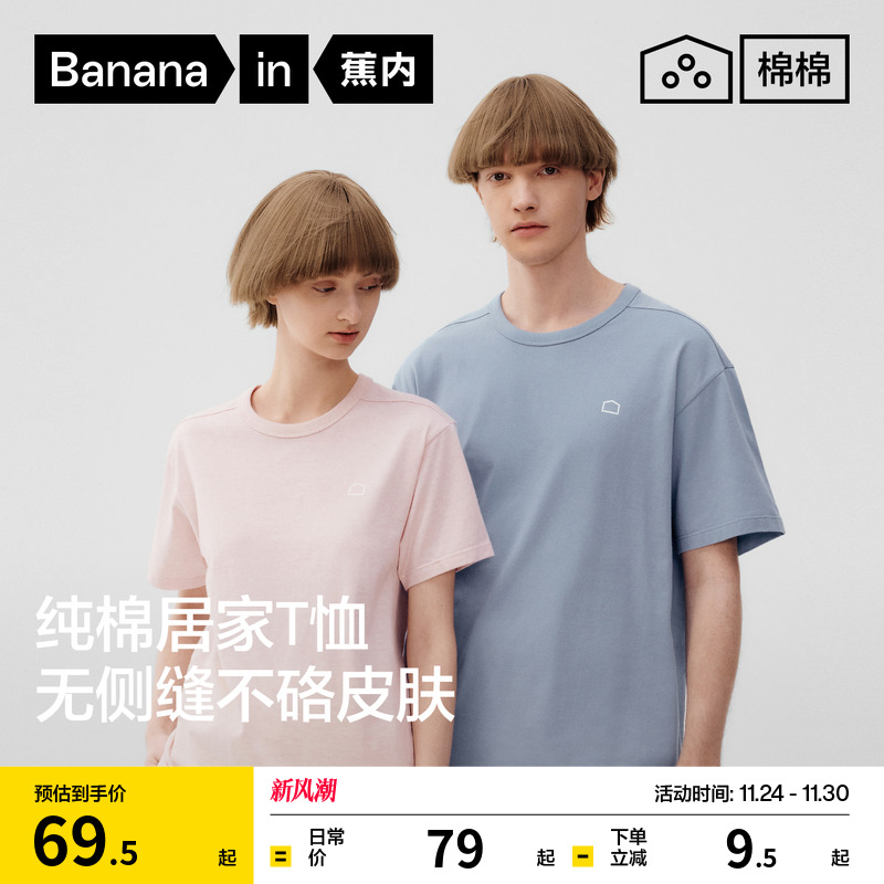 蕉内棉棉301H情侣纯棉T恤家居服