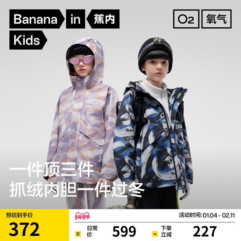 蕉内小氧气502Proof Pro儿童三合一冲锋衣防水男女童薄外套25新款,淘宝优惠券,粉丝福利购,淘宝优惠卷