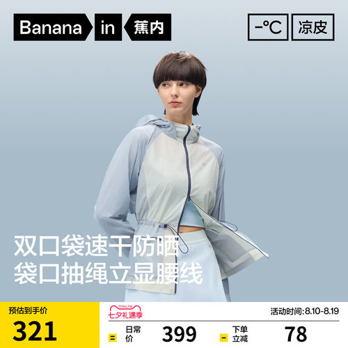 蕉内凉皮503UVPro女士工装防晒衣速干凉感防晒外套透气防晒服女