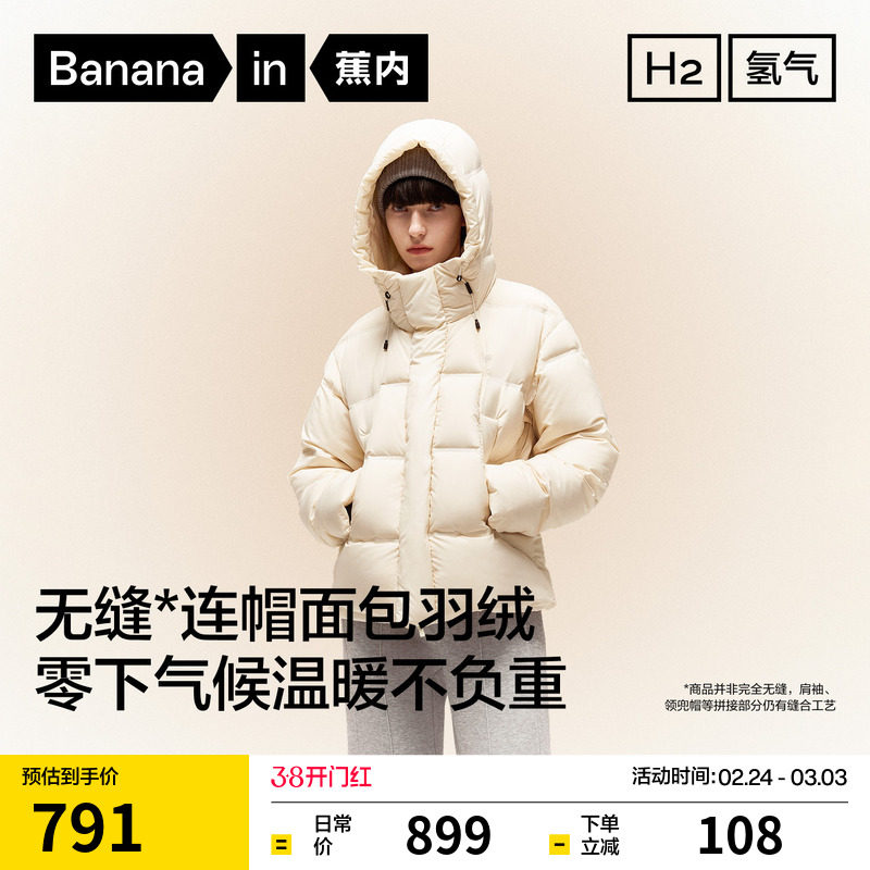 蕉内氢气502Cloud女士连帽面包羽绒服外套保暖防风防寒新款冬季 - Bananain蕉内旗舰店