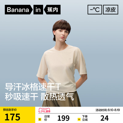 蕉内凉皮502Cool Air男女速干透气机能短袖t恤宽松上衣2026新款夏