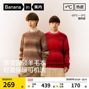 【王一博同款】蕉内503+++男女同款渐变套头毛衣羊毛红色本命年