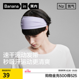 蕉内氮气505Dry女士发带速干轻运动双面可用跑步瑜伽舞蹈洗脸束发