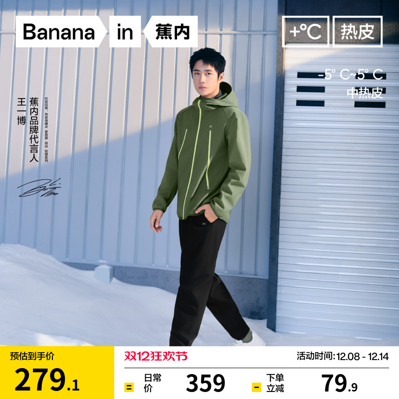 亲肤保暖，运动舒适，户外无惧风雨。