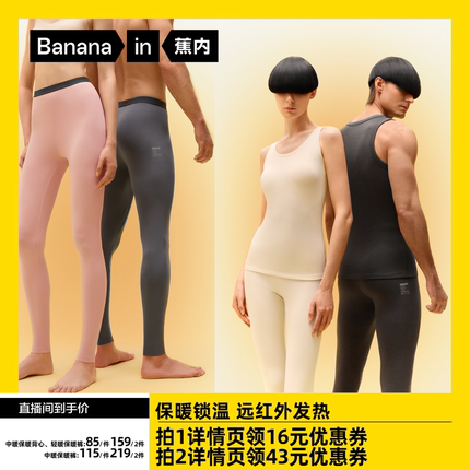 【达人专享】蕉内热皮3系男女士圆领保暖背心/保暖裤