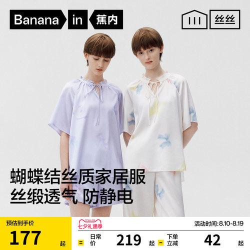 蕉内丝丝520Home女士冰丝家居服套装夏季可外穿短袖新款睡衣女款