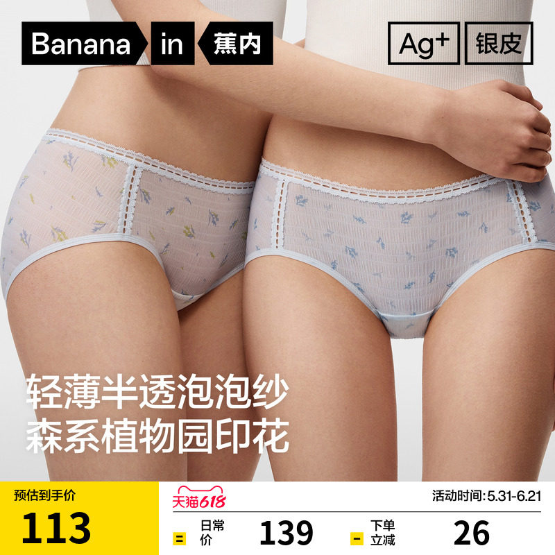 3件|蕉内银皮520Color女士内裤泡泡纱蕾丝性感纯棉透气裆三角裤女