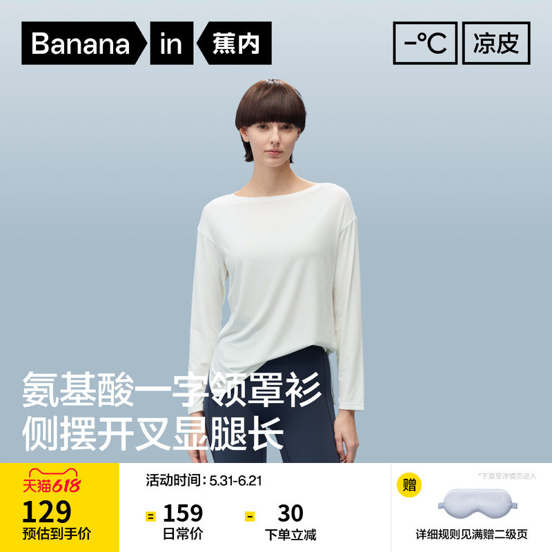蕉内凉皮502Cool Air一字领宽松长袖t恤白色罩衫上衣女新款夏季