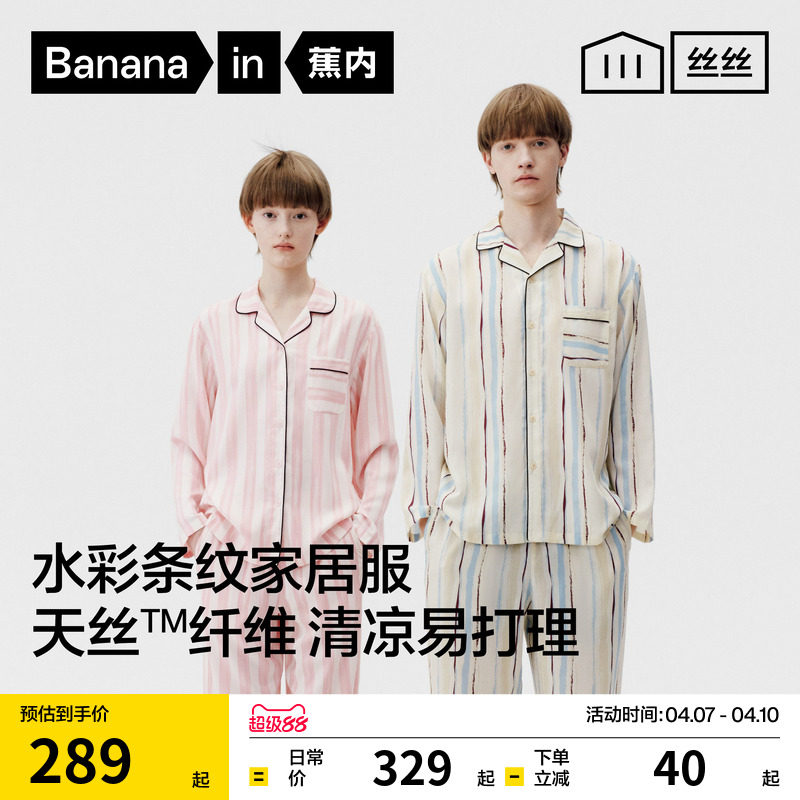 蕉内丝丝515Home家居服女款带胸垫情侣冰丝2026新款女士睡衣夏季