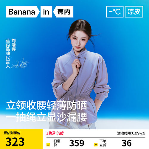 【刘浩存同款】蕉内凉皮502UVAir女士收腰修身防晒衣外套防晒服女