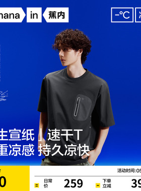 [王一博同款]蕉内凉皮503CoolPro男士吸湿速干衣短袖t恤凉感防晒