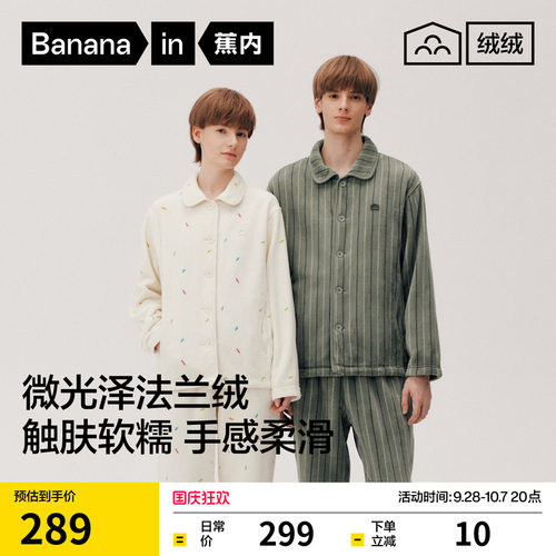 蕉内绒绒305Home男女士保暖睡衣法兰绒加厚情侣款冬季家居服套装