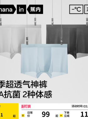 3件|蕉内凉皮311CA男士冰丝内裤莫代尔纯棉透气裆四角短裤男生