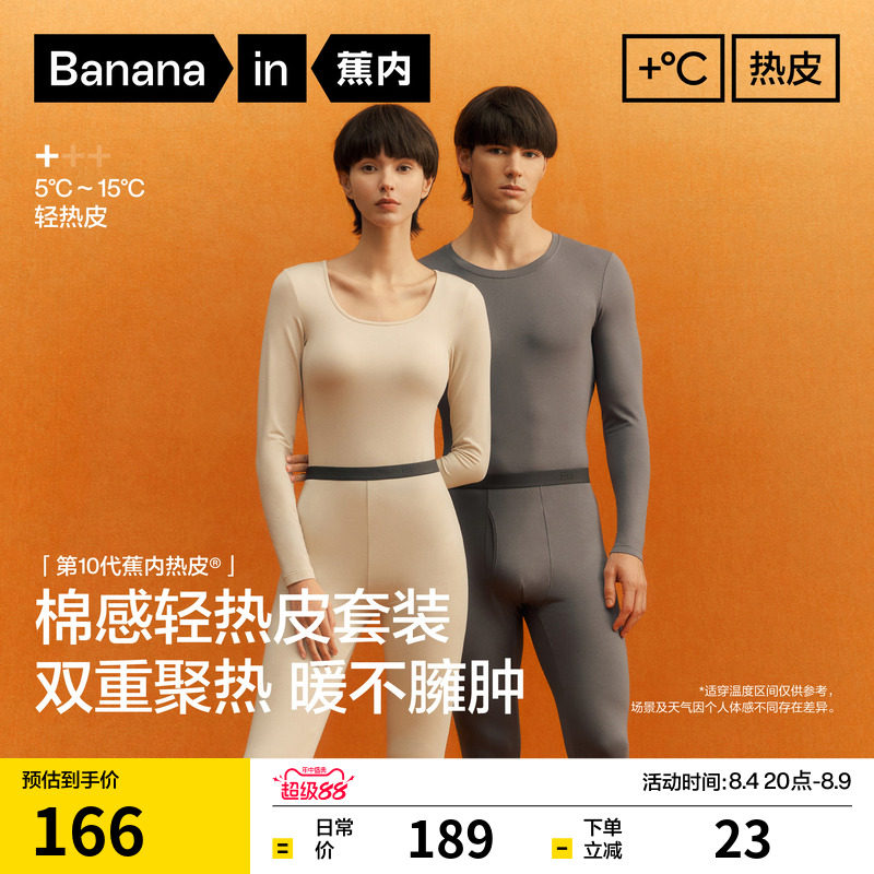 蕉内热皮3系男女士保暖套装发热内衣线裤打底秋衣秋裤棉毛衫冬季