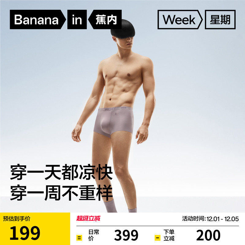 蕉内凉皮520CAir男士凉感内裤