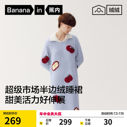 蕉内绒绒520H半边绒超级市场睡裙