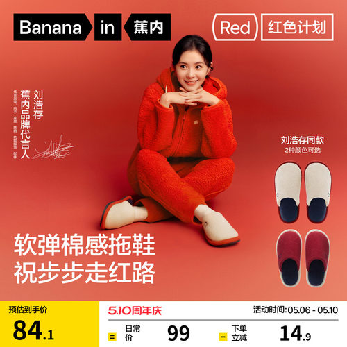 红色计划305Home棉拖拖鞋