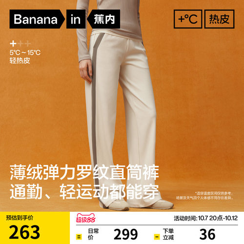 蕉内热皮301+直筒休闲裤
