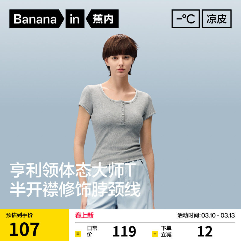 蕉内凉皮501Cool女士亨利领修身短袖t恤内搭打底衫上衣26新款春夏