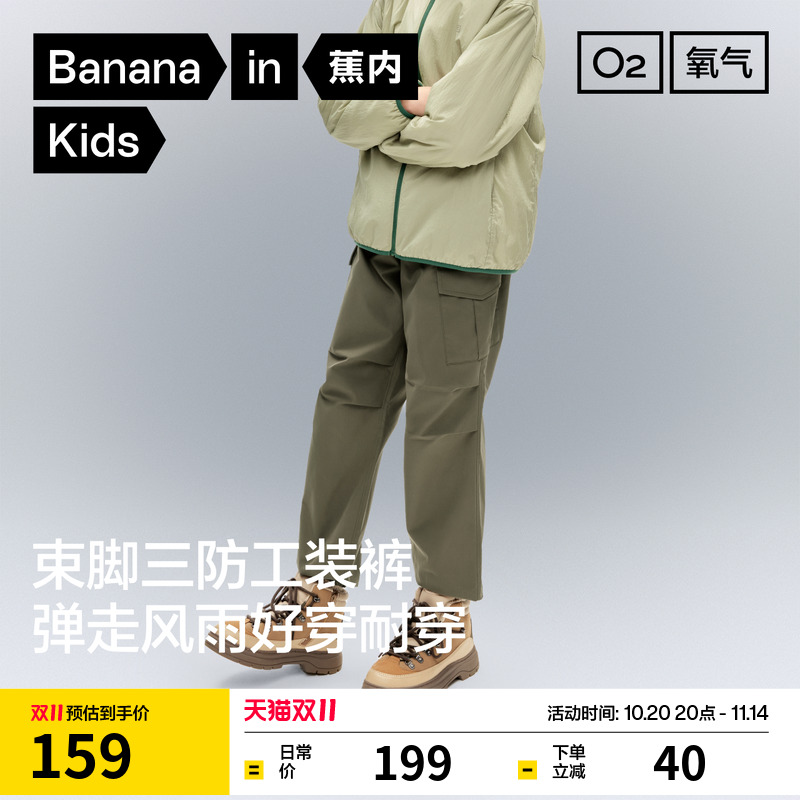 蕉内小氧气502Proof儿童工装长裤男女童百搭宽松伞裤户外防风速干